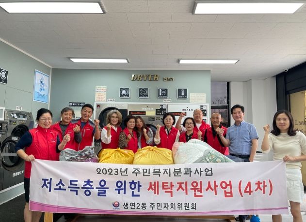 동두천시 생연2동 주민자치위원회, 사랑의 세탁 봉사 실시