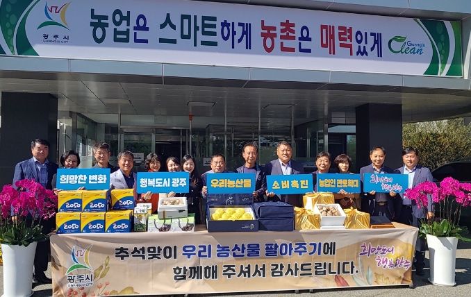광주시, 추석맞이 농산물 팔아주기 성황리에 마쳐