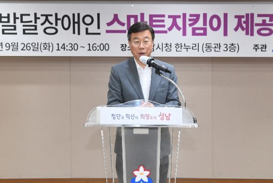 성남시, 발달장애인 160명에 위치추적 스마트기기 지급