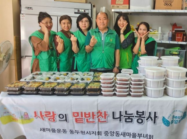 동두천시 중앙동 새마을부녀회, 사랑의 밑반찬 봉사 실시