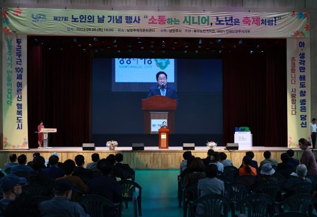 남양주시, 제27회 노인의 날 행사 성료