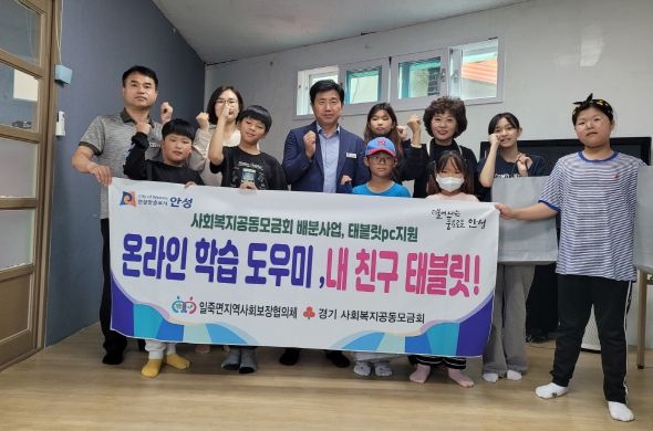 일죽면지역사회보장협의체, 지역 아동들에게 태블릿pc 지원