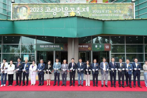 고양가을꽃축제 개막식