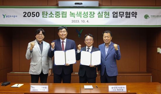 (왼쪽부터미래탄소중립포럼 유문무 사무총장, 이승우 상임대표, 용인도시공사 최찬용 사장, 김진태 시설운영본부장)