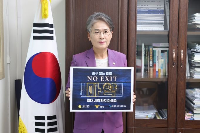 송미희 의장, 마약근절 캠페인
