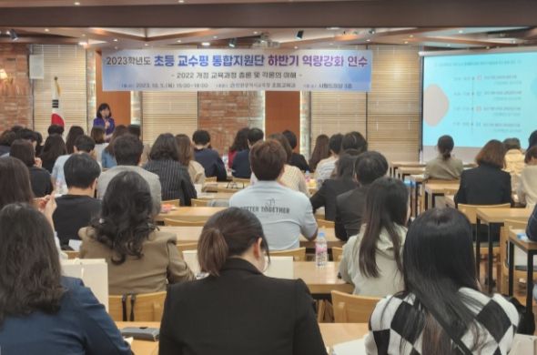 인천광역시교육청, 2023 초등 교·수·평 통합지원단 하반기 역량 강화 연수
