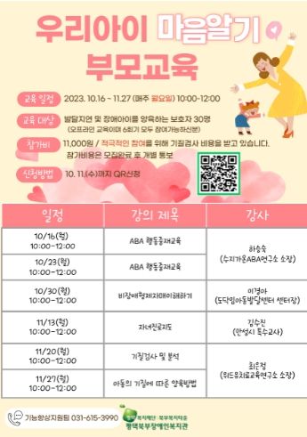 부모교육 '우리아이 마음알기' 참여자 모집