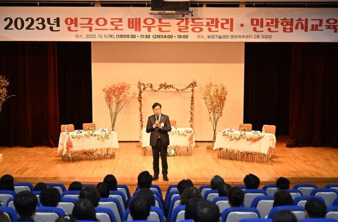 양평군, '2023 연극으로 배우는 갈등관리·민관협치 교육' 실시