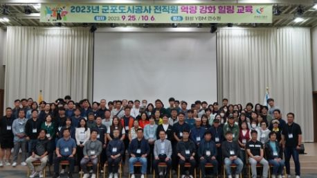 군포도시공사, 전 직원 역량강화 힐링교육 실시
