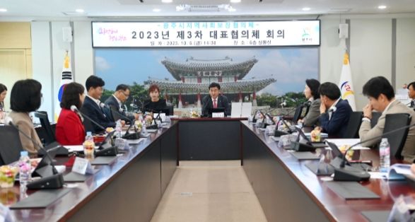 광주시, 2023년 제3차 지역사회보장 대표협의체 회의 개최