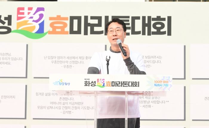 7일 화성종합경기타운에서 제24회 화성 효 마라톤 대회 개최