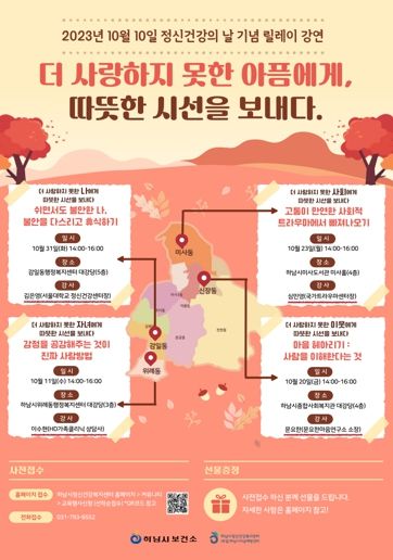 하남시, 건강의 날 기념 찾아가는 릴레이 강연…“우울·불안 혼자 참지 마세요”