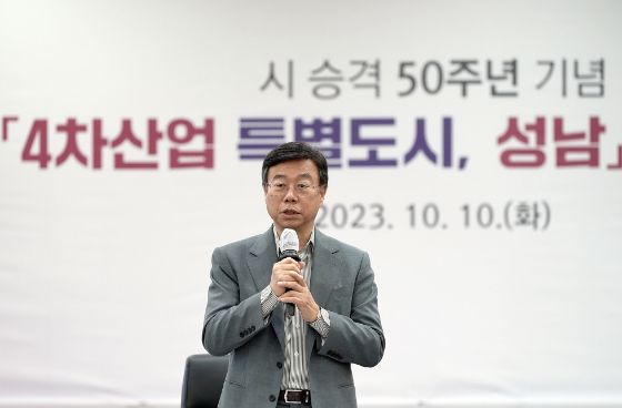 '4차산업 특별도시 성남’ 정책포럼 개최