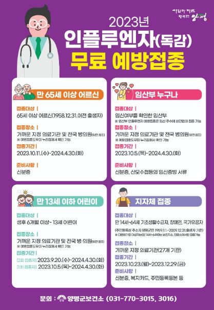 인플루엔자 예방접종