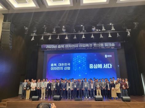 충북도, 이차전지 산업육성 협의회 워크숍 개최