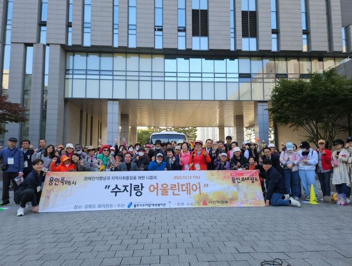 수지구가 지난 12일 수지랑 어울린데이 행사를 개최했다.