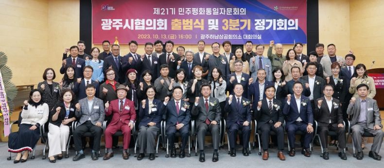 민주평통 광주시협의회 제21기 출범식 및 회장 이취임식 개최