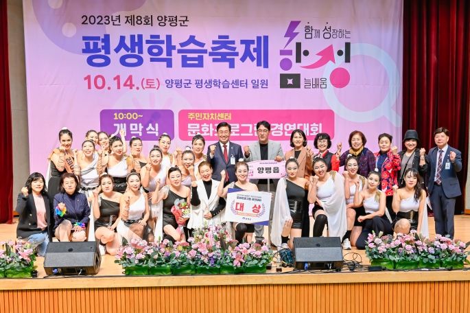 양평군, 제8회 평생학습축제 '함성' 성황리에 마쳐