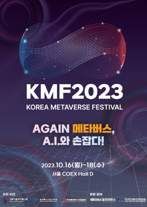 KMF 2023 행사 포스터