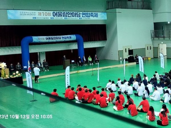 인천광역시교육청, 제10회 대안교육 위탁교육기관 어울림한마당 연합축제