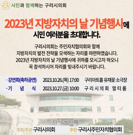 지방자치의날 안내문