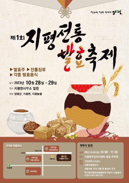 지평전통발효축제 홍보물