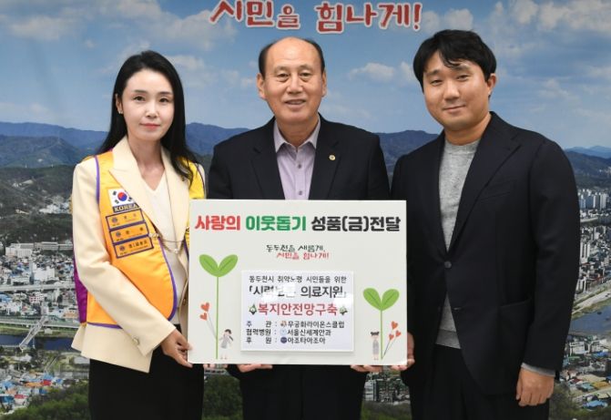 동두천 무궁화라이온스클럽, 취약노령 시민을 위한 '시력보존 의료지원사업' 추진