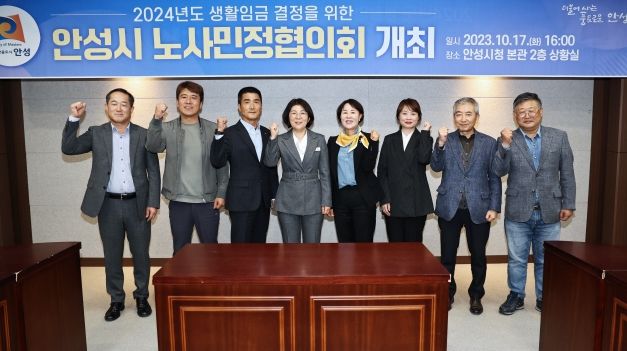 안성시, 2024년 안성시 생활임금 시급 11,140원 결정