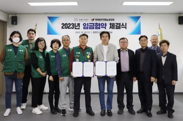 광명도시공사, 적극적 노사협력을 통한 2023년 임금협약 체결