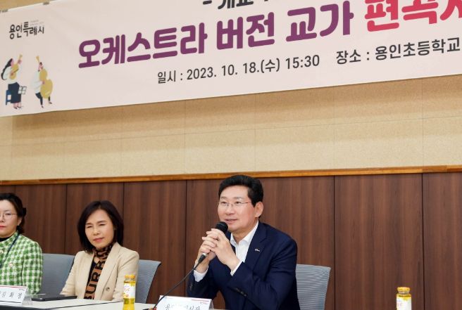 이상일 용인특례시장은 18일 용인초등학교 100년관에서 100년 이상의 역사를 가진 초등학교 5곳의 교장, 학부모 등 관계자들과 간담회 가졌다