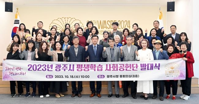 광주시, 평생학습 사회공헌단 발대식 개최