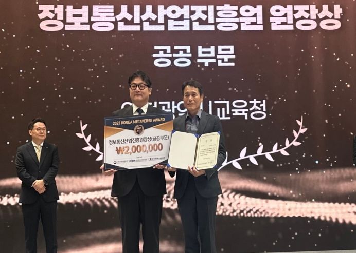 사이버교육진로원 공공부문 정보통신산업진흥원장상 수상