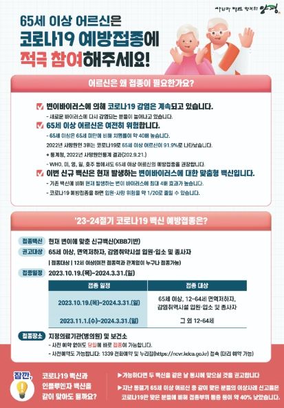 코로나19 예방접종실시 포스터