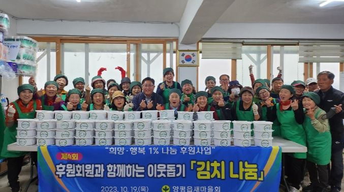 양평군 양평읍새마을회, 김치 나눔으로 이웃돕기 실천