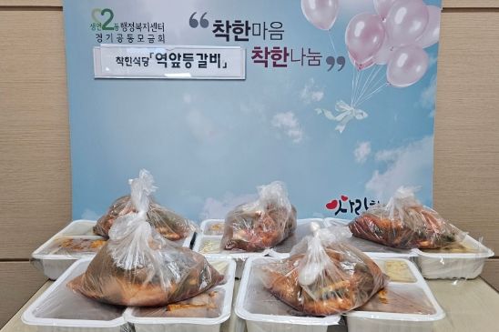 동두천시 역앞등갈비, 생연2동 착한식당에 동참해 복지사각지대 후원 시작