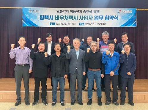 평택도시공사, 교통약자 이동편의 증진 위한 “바우처택시 운행 협약 체결”