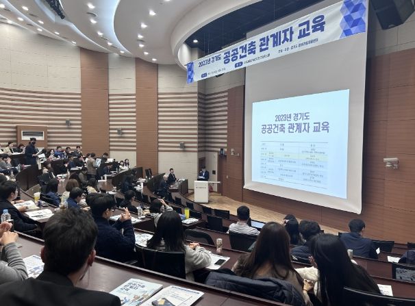 2023년 경기도 공공건축 관계자 교육