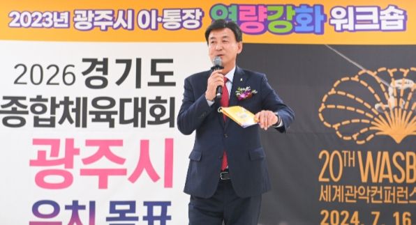 광주시, 2023년 이·통장 역량 강화 워크숍 개최