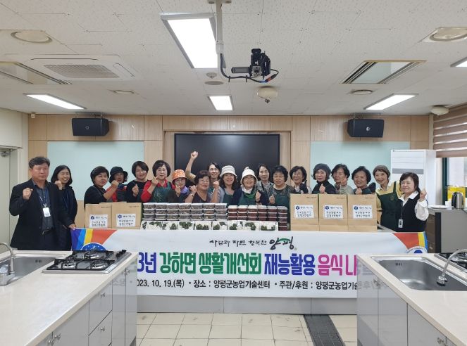 양평군 강하면 생활개선회, 지역사랑 음식 나누기 봉사활동 추진