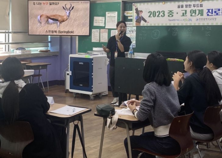 2023 중·고 연계 진로캠프