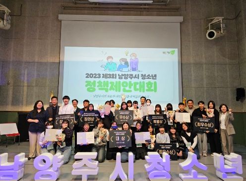 남양주시청소년수련관, ‘제3회 청소년정책제안대회’ 성료