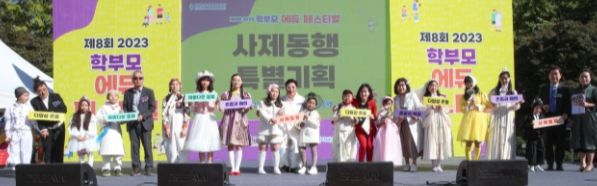 인천광역시교육청, 제8회 학부모 에듀페스티벌 성료