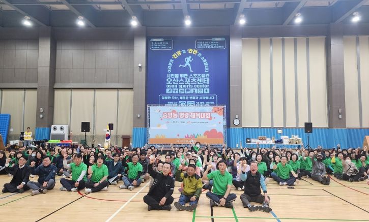 오산 중앙동 명랑체육대회 개최‘함께 웃고 소통하는 주민화합의 장’
