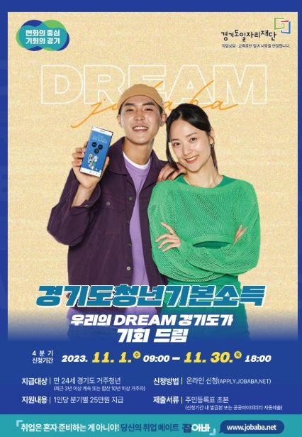 안성시, 2023년 4분기 청년기본소득 신청 안내
