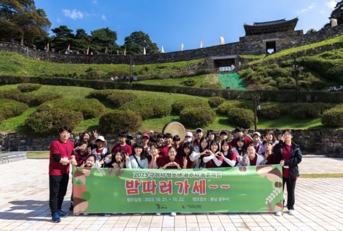 2023 구리시청소년 공주시농촌체험캠프 (공주시:공산성) 활동사진