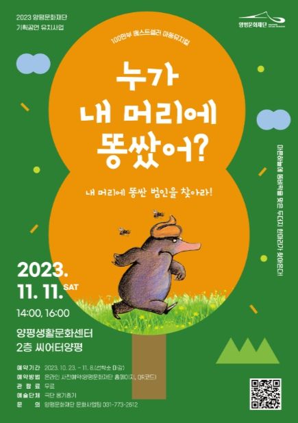 양평문화재단, 오는 11일 다섯 번째 기획공연 선보여