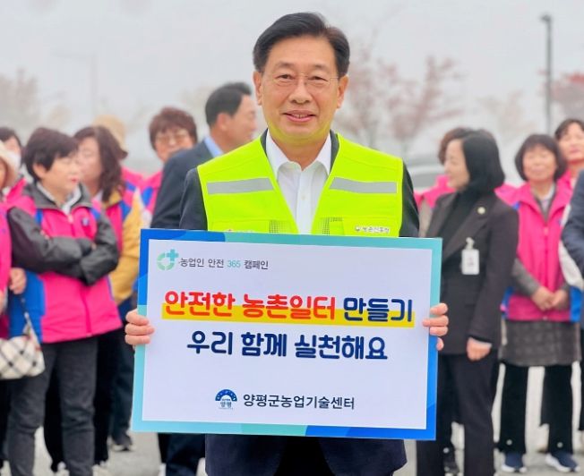 양평군, 농업인 안전365 실천 캠페인 동참