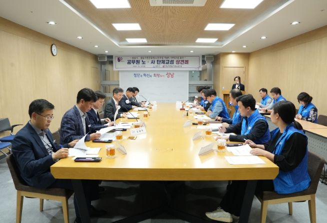 성남시-공무원 노조, 단체교섭 상견례