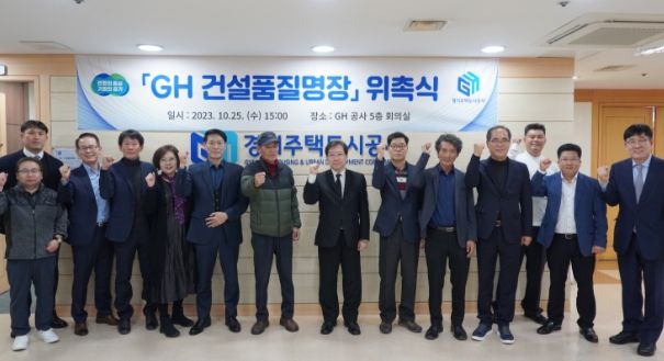 경기주택도시공사, ‘GH 건설품질명장’ 위촉