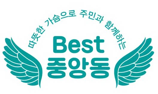 동두천시 중앙동, 보건복지부 주최 긴급복지지원 사례 공모전 2년 연속 입상